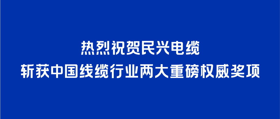 尊龙斩获2026年度中国线缆行业两大重磅权威奖项！